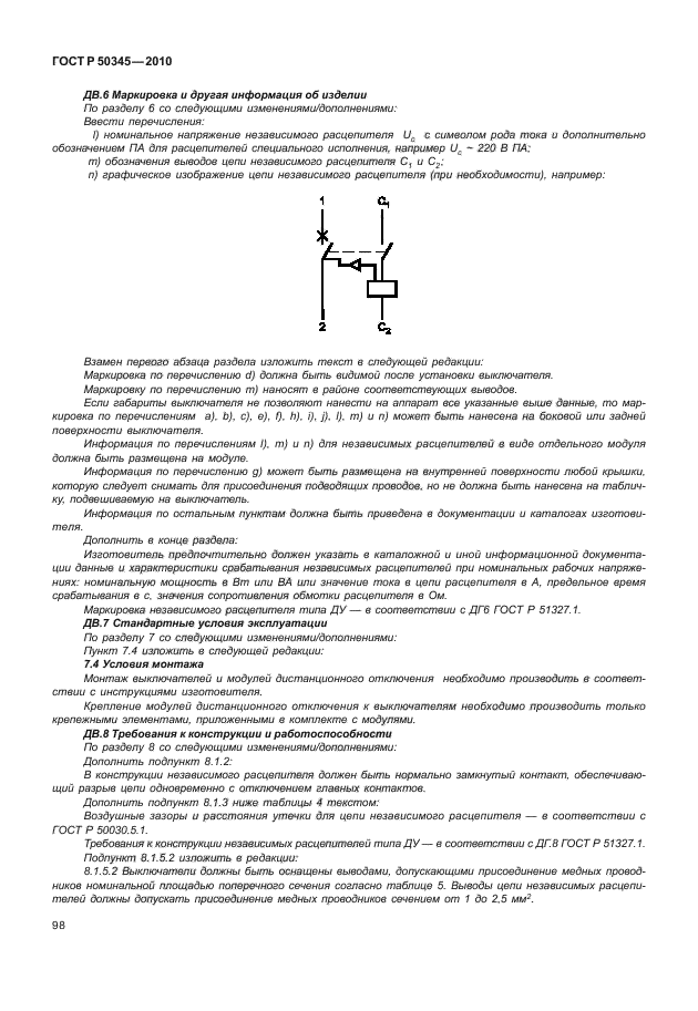 ГОСТ Р 50345-2010