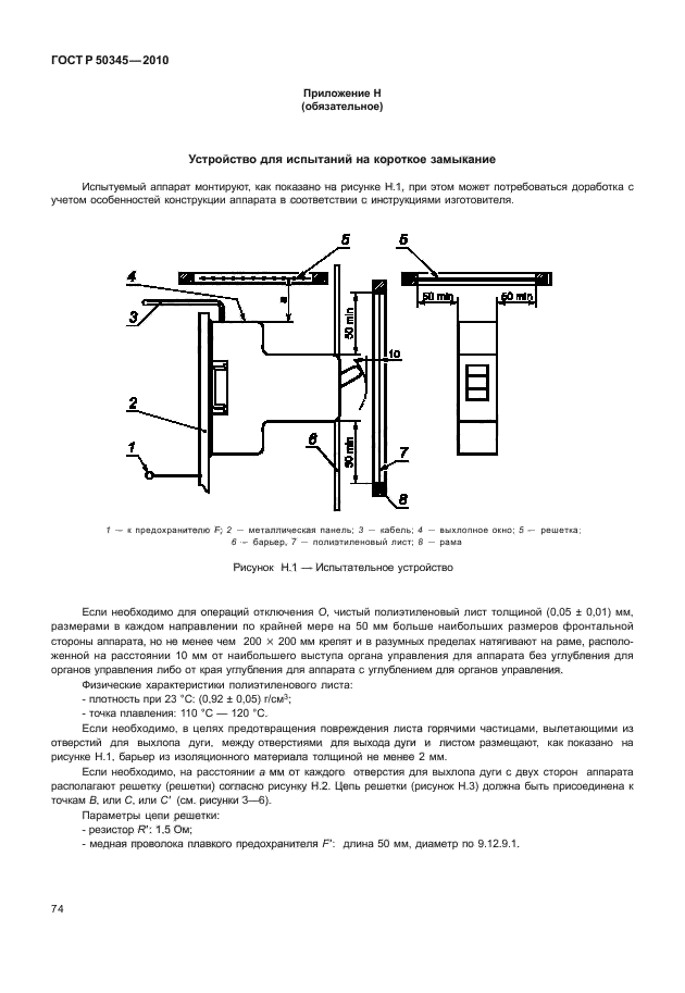 ГОСТ Р 50345-2010