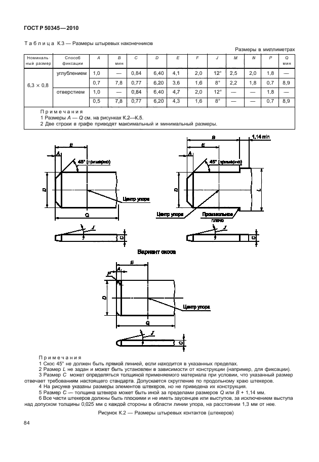 ГОСТ Р 50345-2010