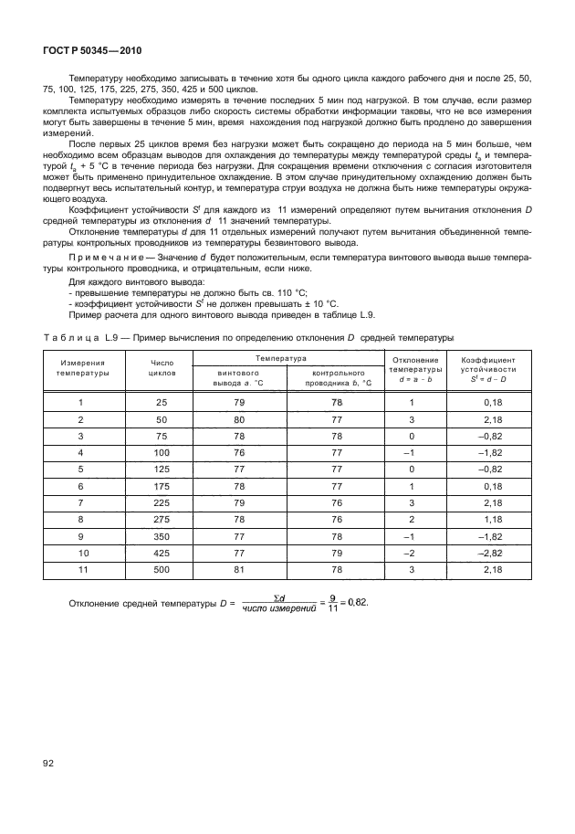 ГОСТ Р 50345-2010