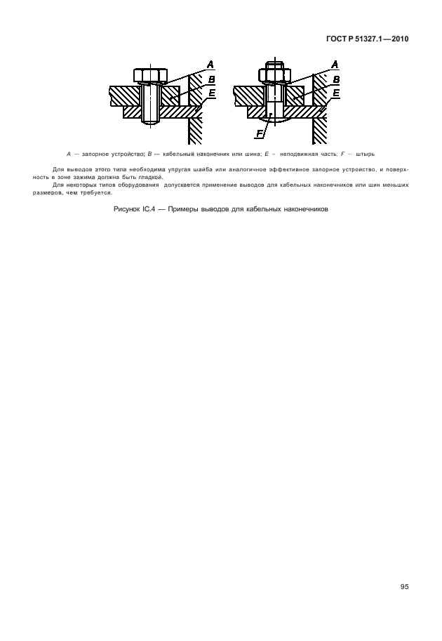 ГОСТ Р 51327.1-2010