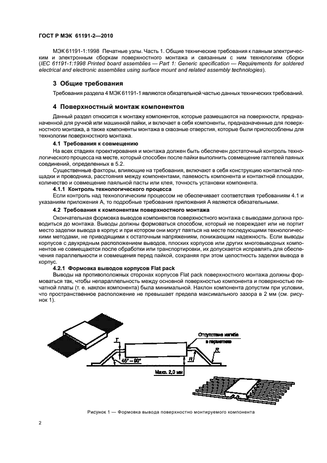 ГОСТ Р МЭК 61191-2-2010