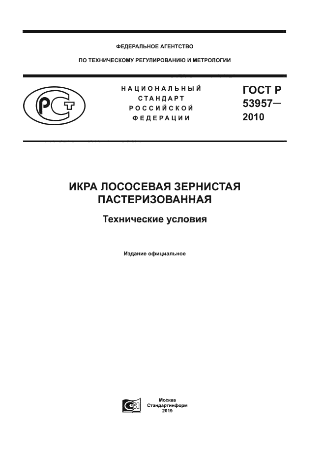 ГОСТ Р 53957-2010