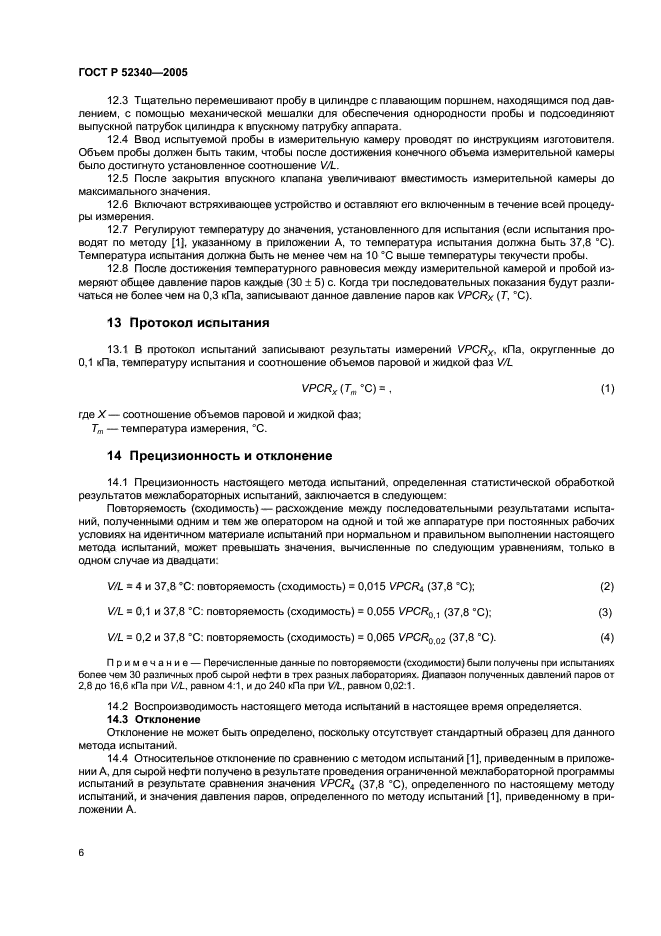 ГОСТ Р 52340-2005