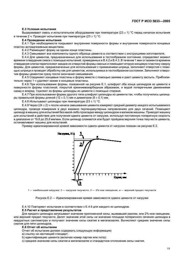 ГОСТ Р ИСО 5833-2005