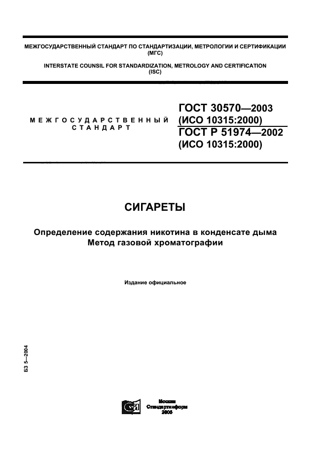 ГОСТ 30570-2003