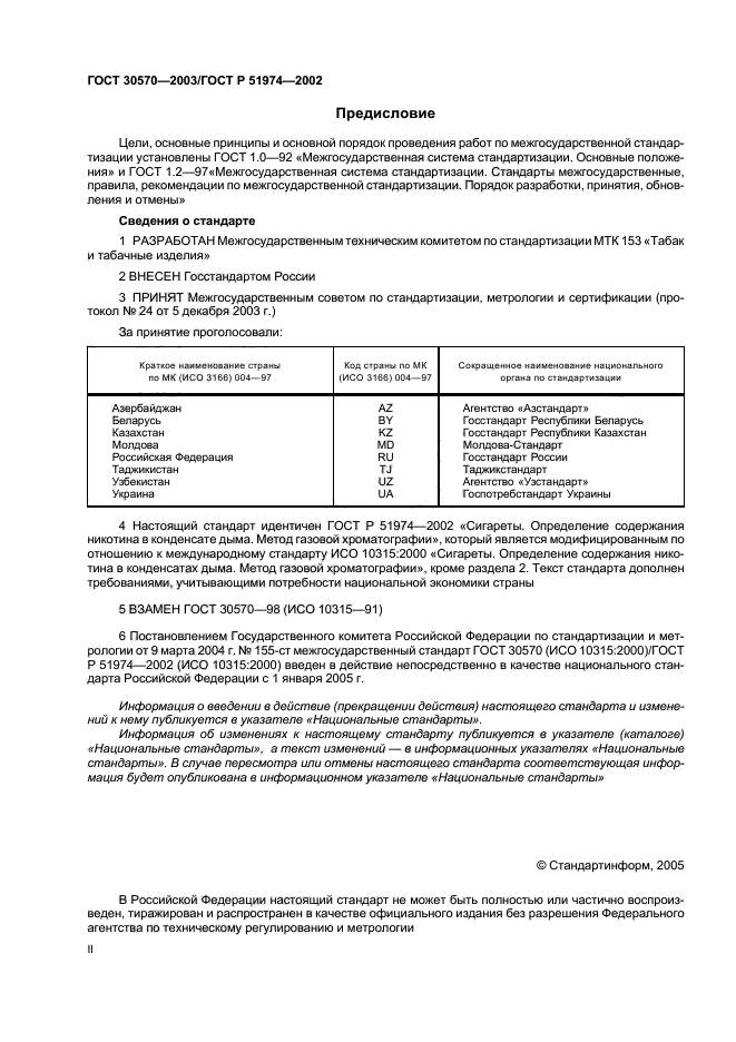 ГОСТ 30570-2003