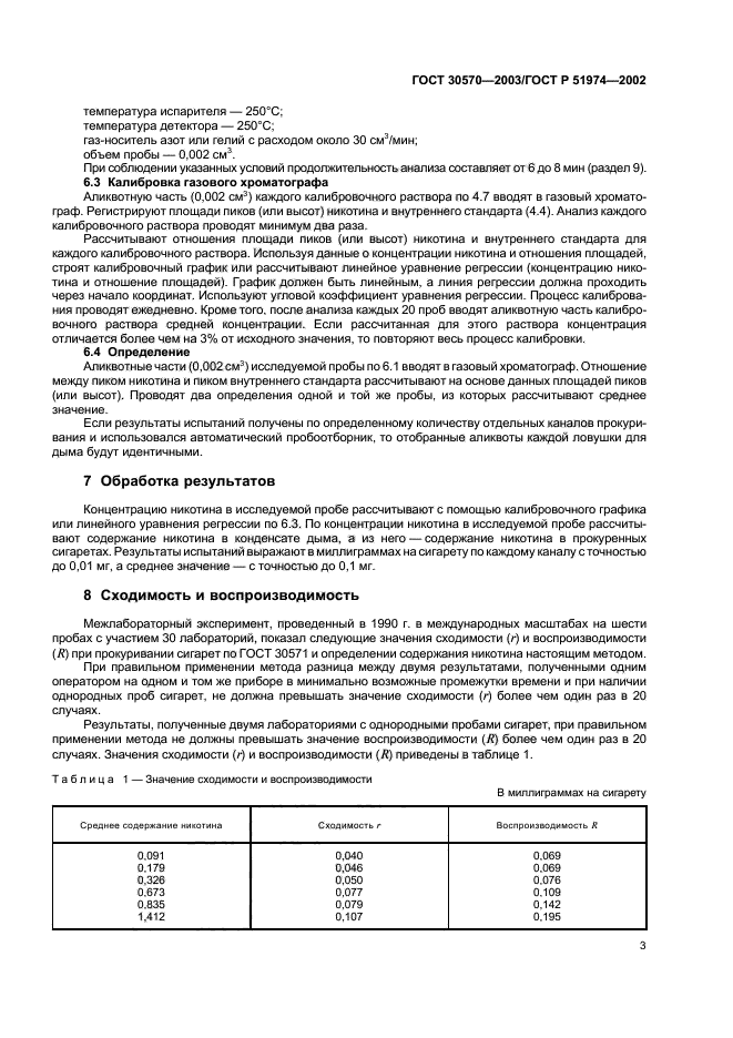 ГОСТ 30570-2003