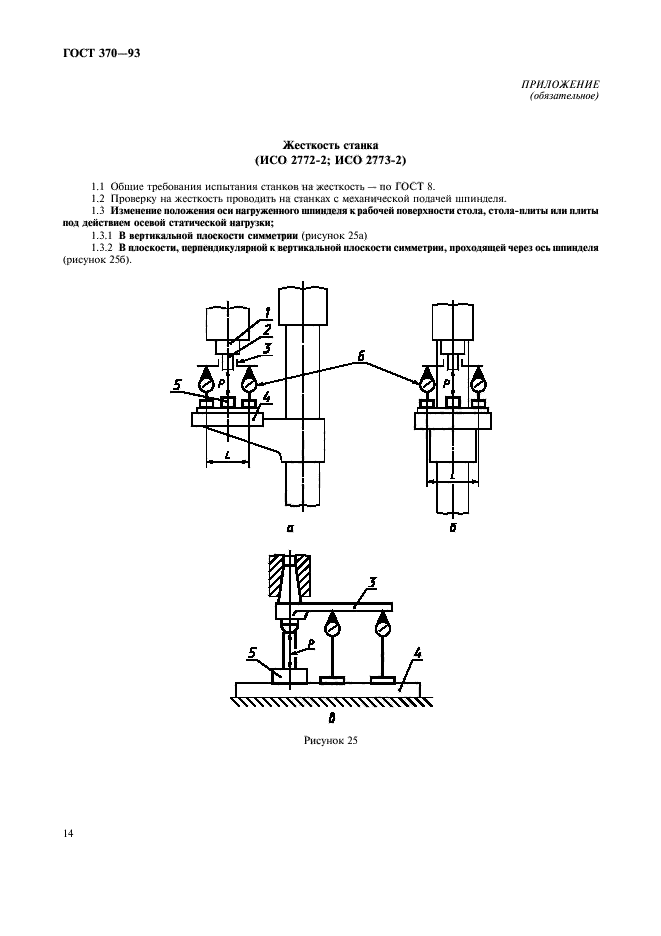 ГОСТ 370-93