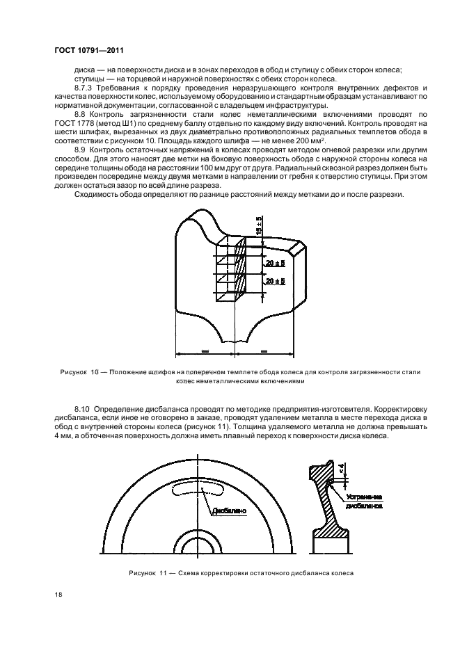 ГОСТ 10791-2011