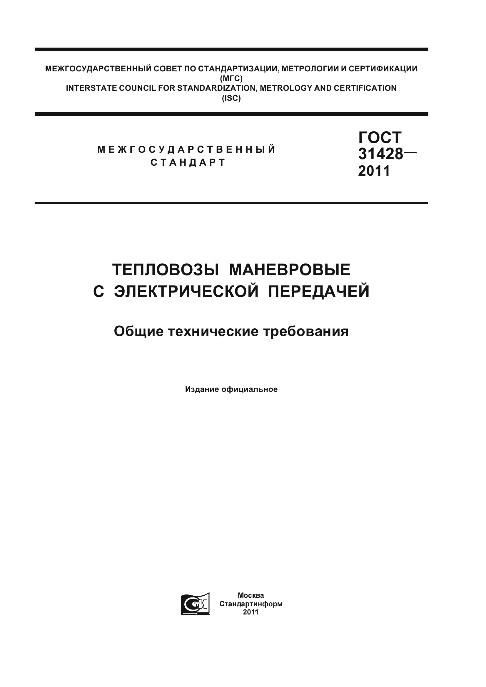 ГОСТ 31428-2011