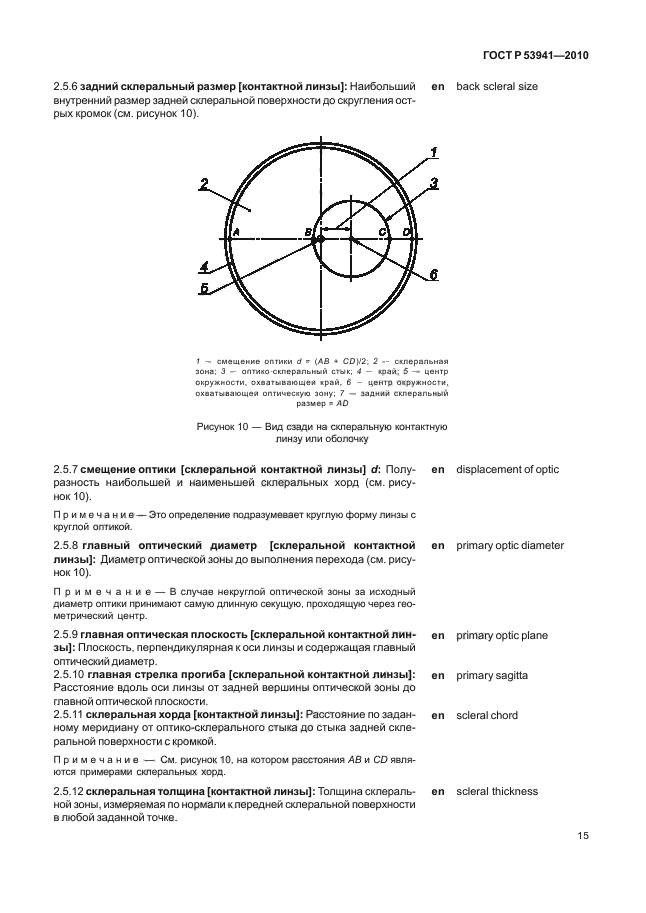 ГОСТ Р 53941-2010