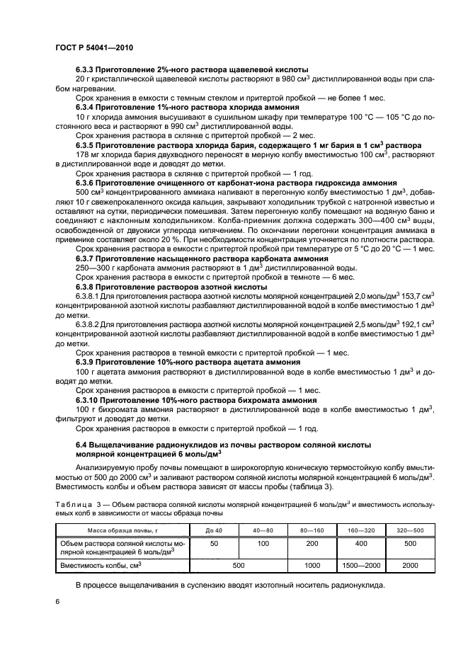 ГОСТ Р 54041-2010