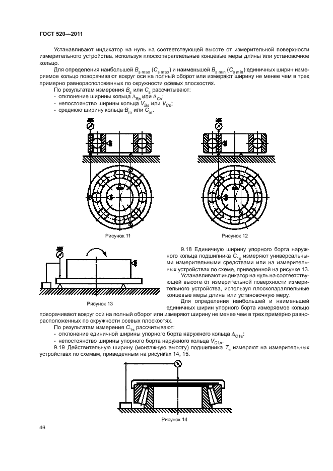 ГОСТ 520-2011