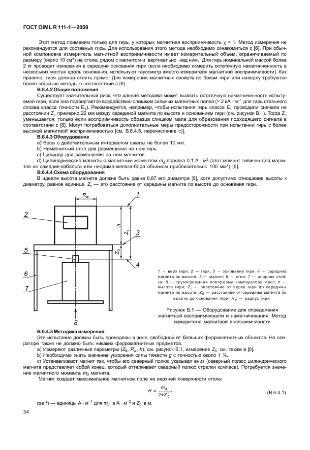 ГОСТ OIML R 111-1-2009