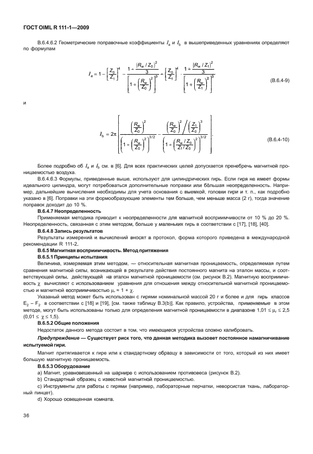 ГОСТ OIML R 111-1-2009