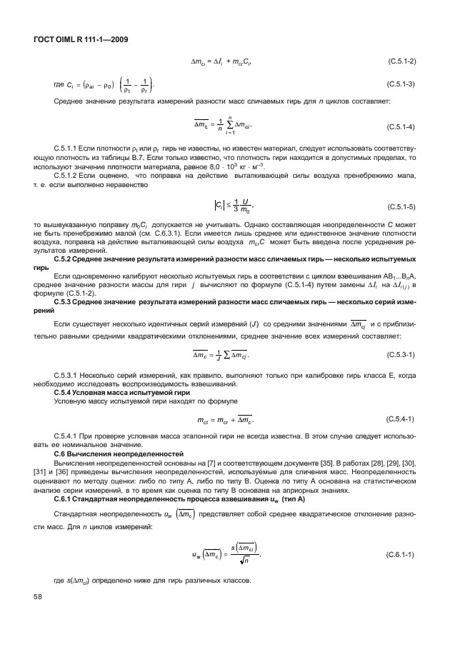 ГОСТ OIML R 111-1-2009