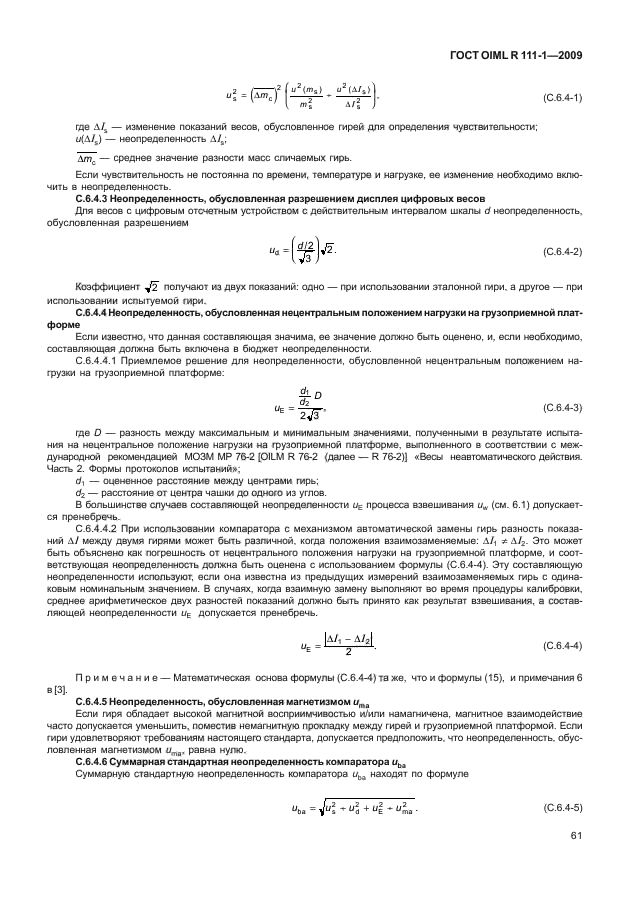 ГОСТ OIML R 111-1-2009