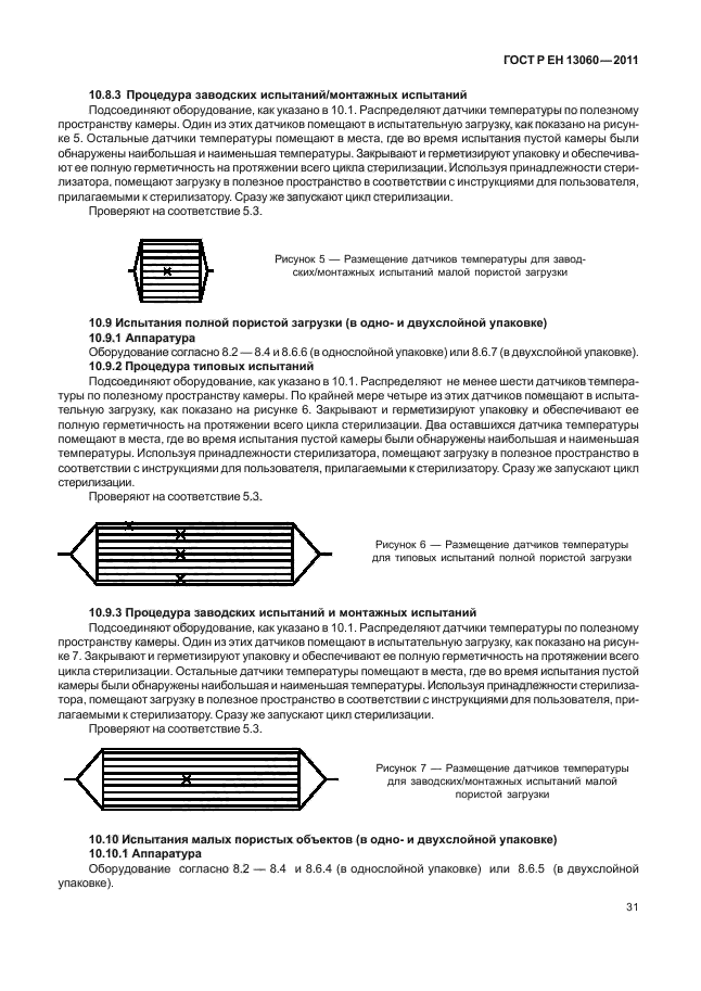 ГОСТ Р ЕН 13060-2011