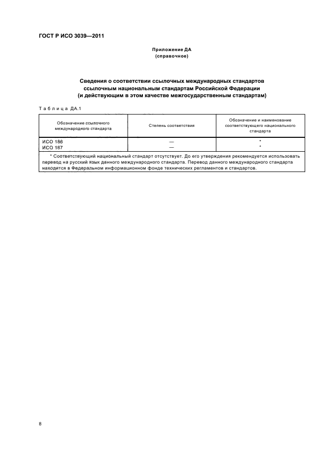 ГОСТ Р ИСО 3039-2011