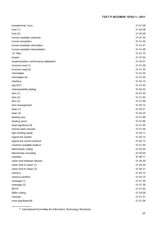 ГОСТ Р ИСО/МЭК 19762-1-2011