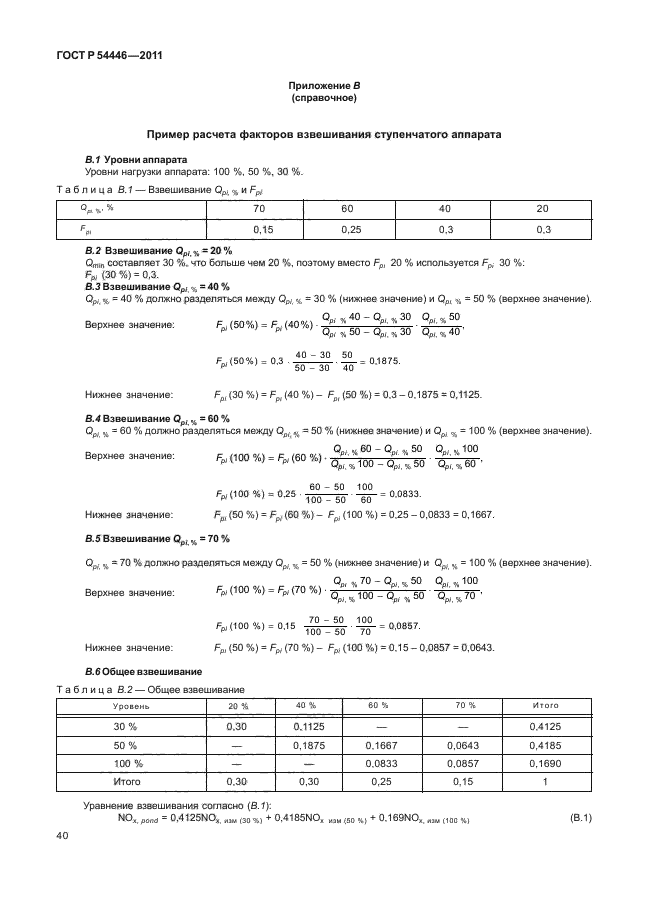 ГОСТ Р 54446-2011