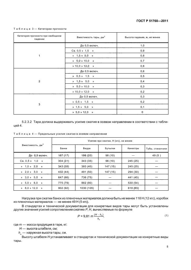 ГОСТ Р 51760-2011