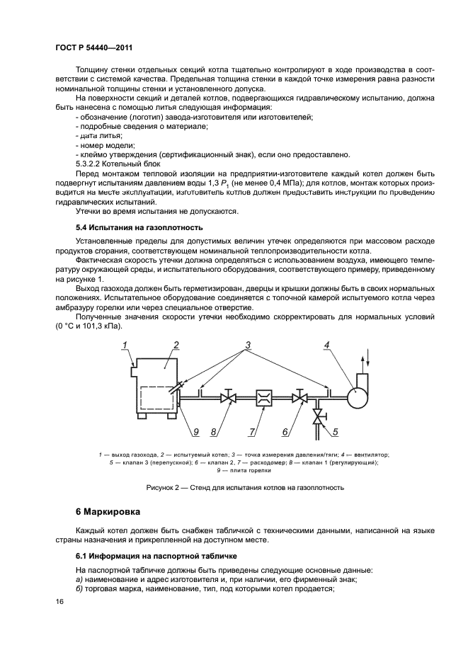 ГОСТ Р 54440-2011