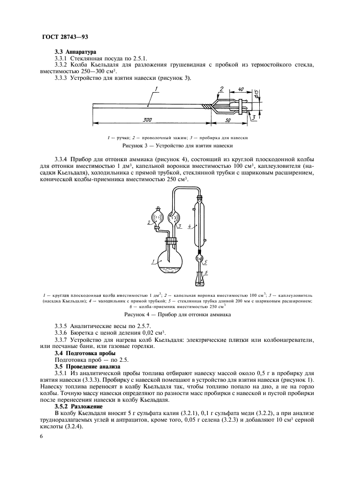 ГОСТ 28743-93