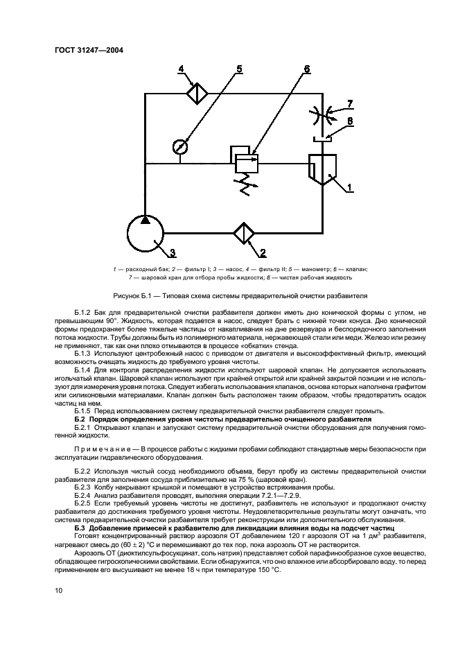 ГОСТ 31247-2004