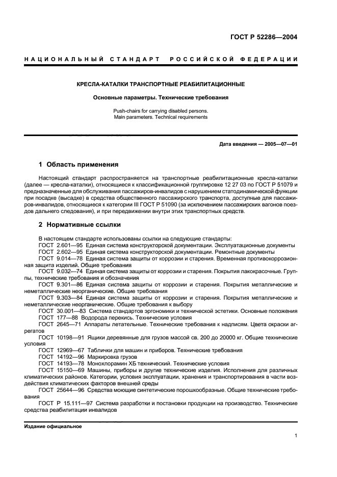 ГОСТ Р 52286-2004