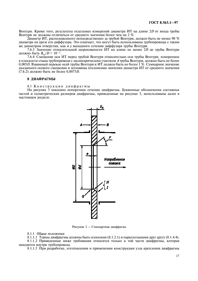 ГОСТ 8.563.1-97