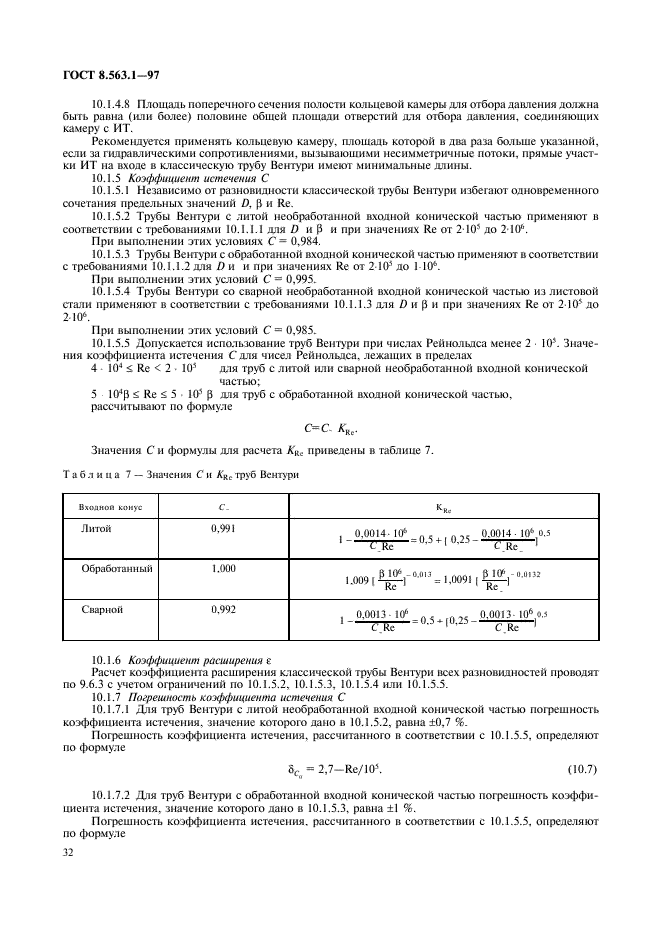 ГОСТ 8.563.1-97