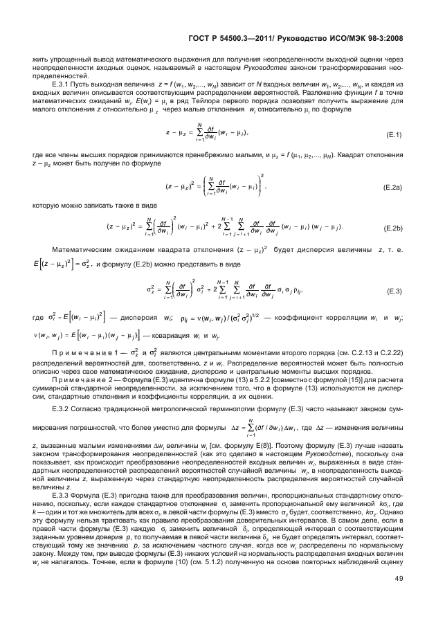 ГОСТ Р 54500.3-2011