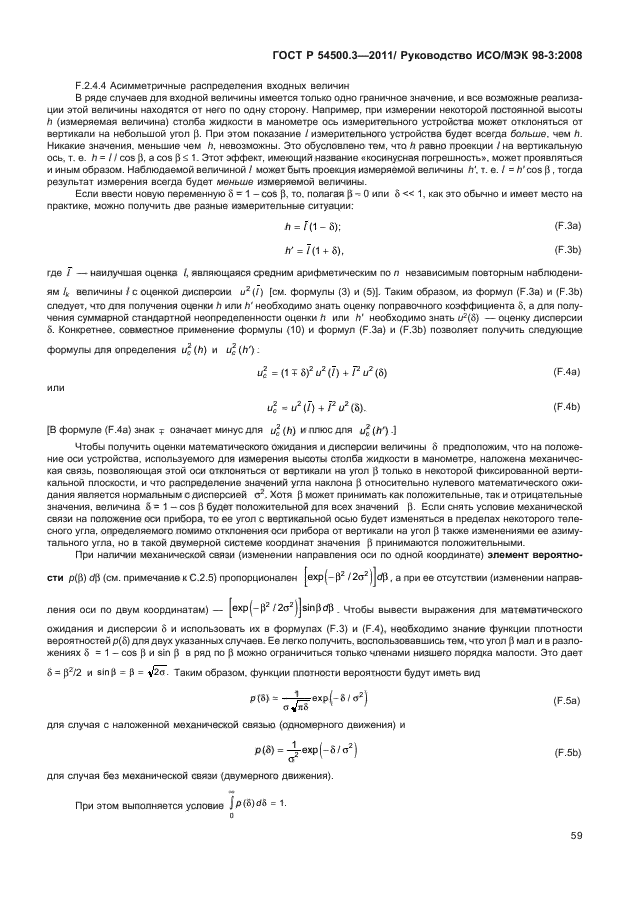 ГОСТ Р 54500.3-2011