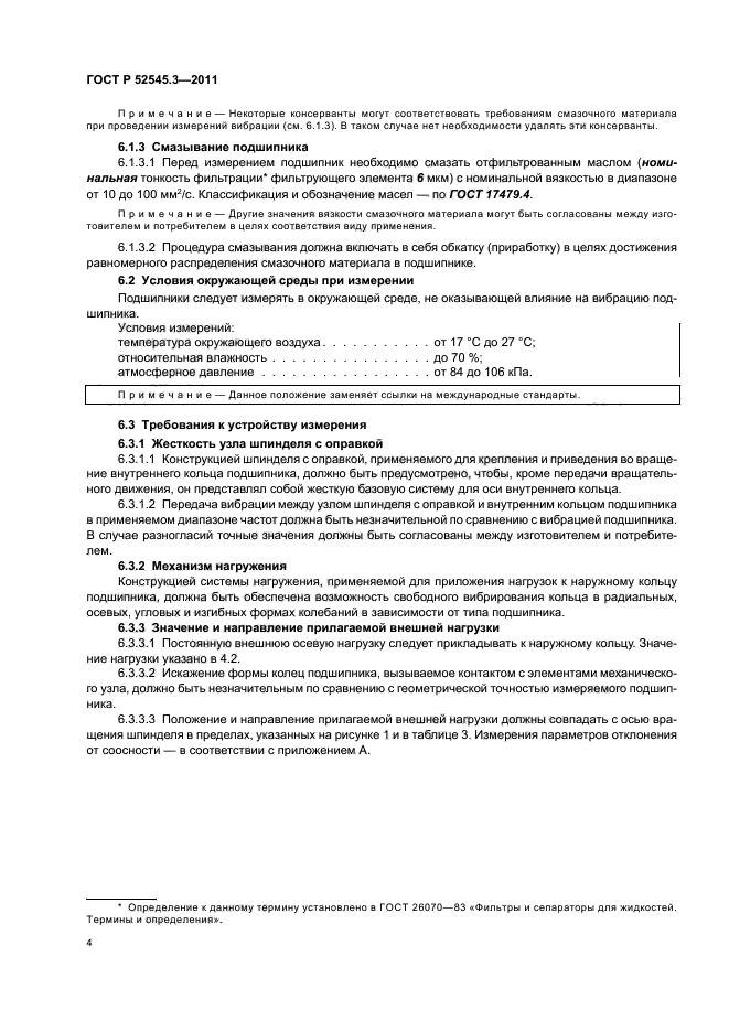 ГОСТ Р 52545.3-2011