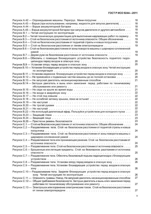 ГОСТ Р ИСО 9244-2011