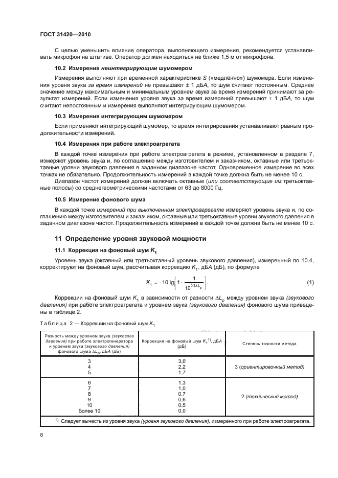 ГОСТ 31420-2010