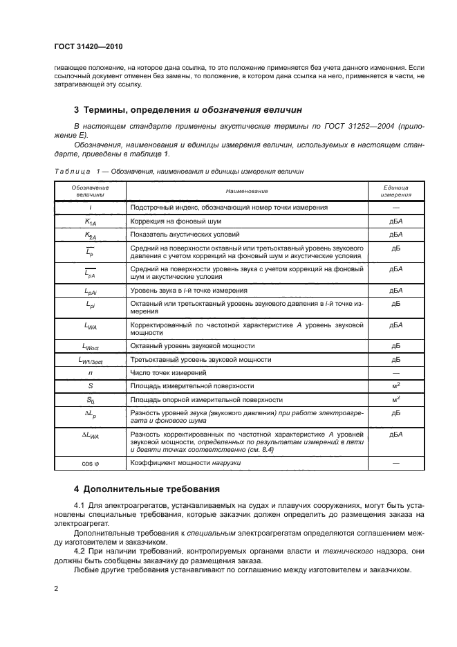 ГОСТ 31420-2010