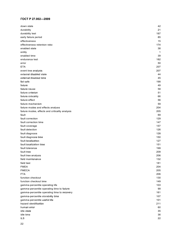 ГОСТ Р 27.002-2009