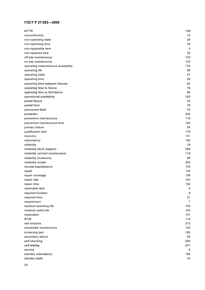 ГОСТ Р 27.002-2009