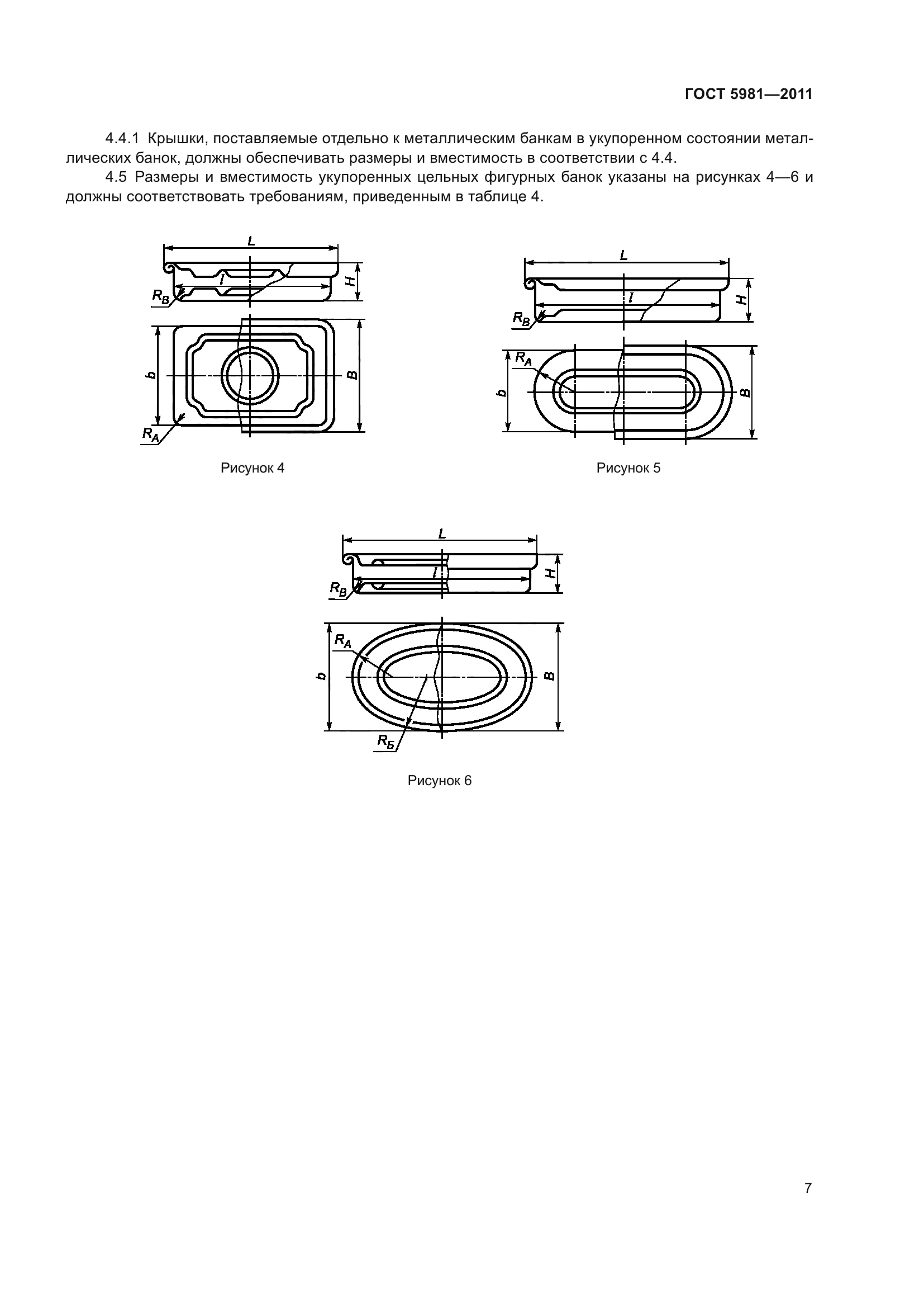 ГОСТ 5981-2011