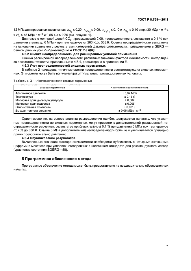 ГОСТ Р 8.769-2011