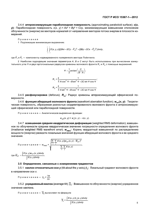 ГОСТ Р ИСО 15367-1-2012