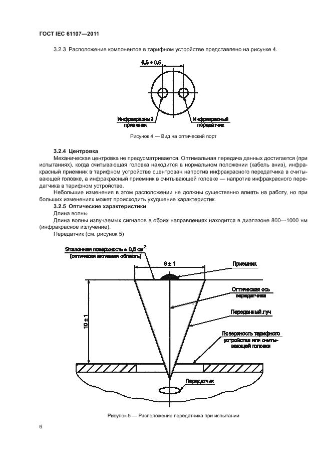 ГОСТ IEC 61107-2011