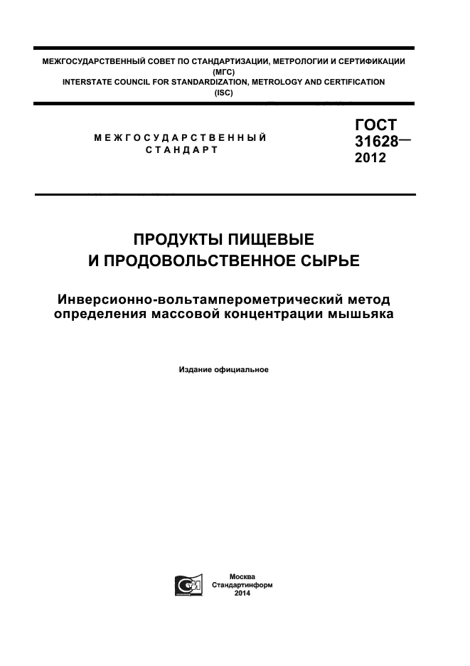 ГОСТ 31628-2012