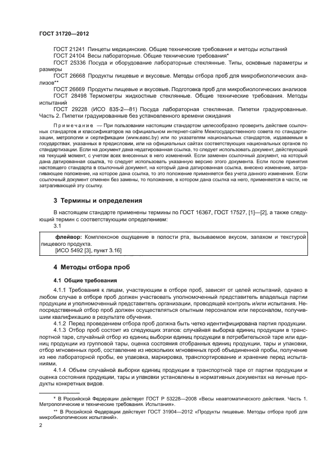 ГОСТ 31720-2012