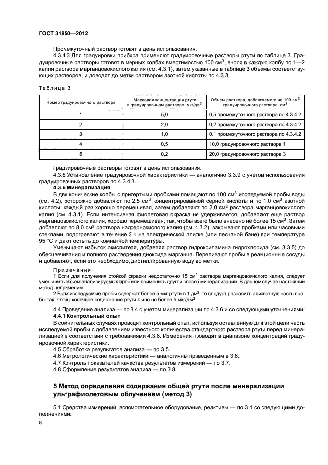 ГОСТ 31950-2012