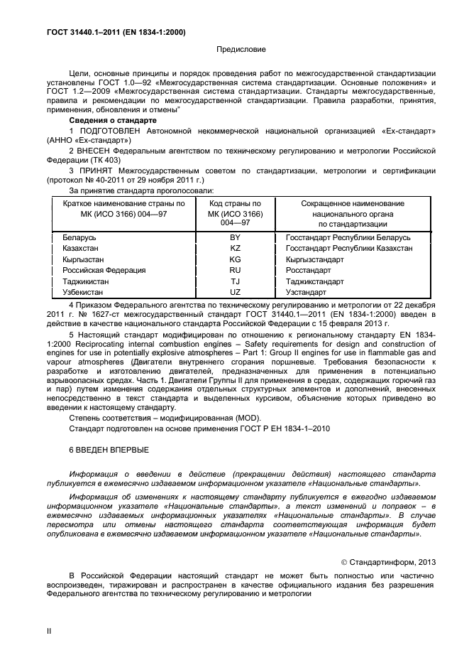 ГОСТ 31440.1-2011