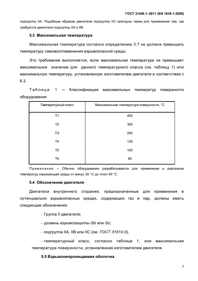 ГОСТ 31440.1-2011